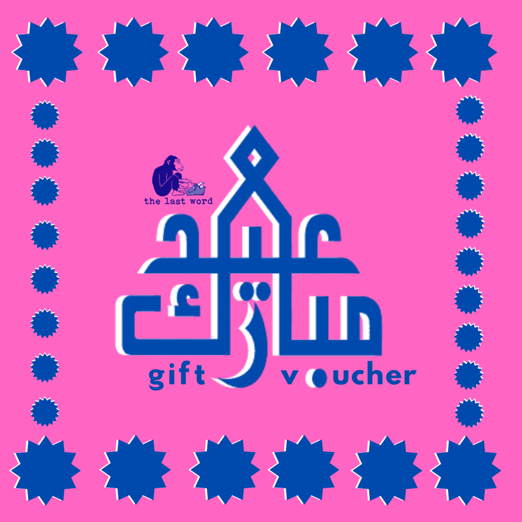 Eid Gift Voucher